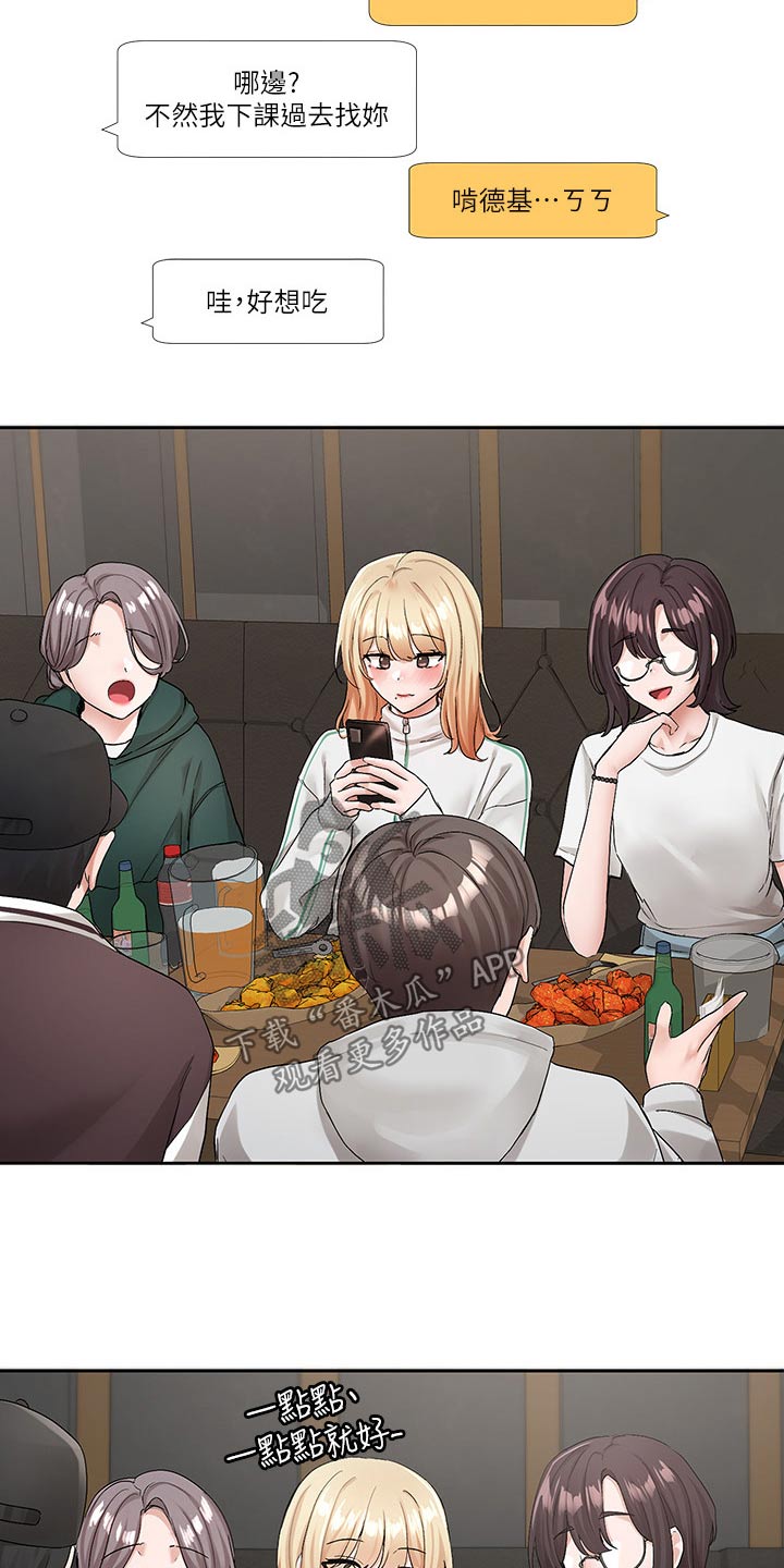 戏剧社团任务漫画,第196章：一起去2图