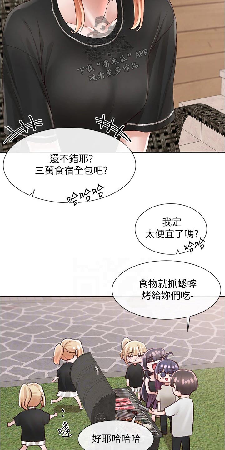 戏剧社团宣言漫画,第134章：聚餐1图