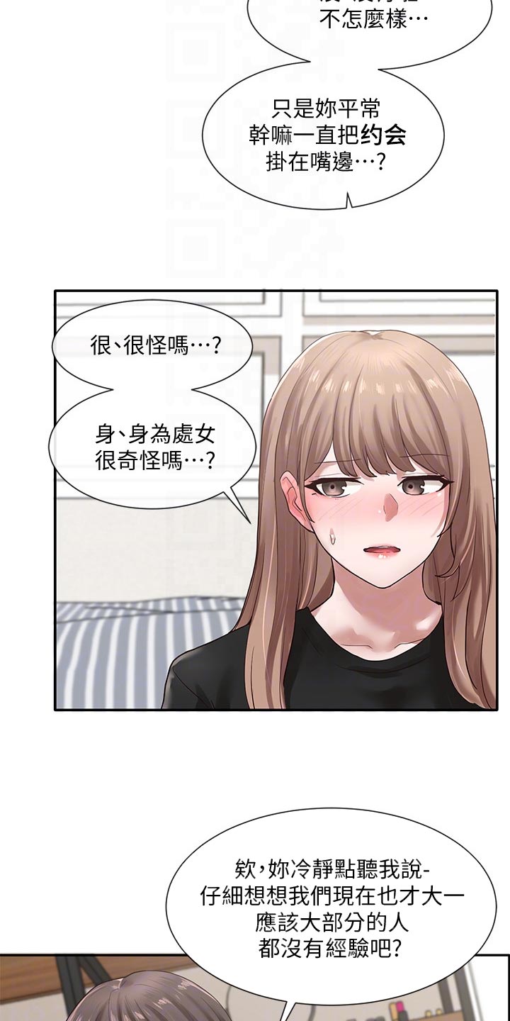 戏剧社团免费观看漫画,第64章：取笑2图