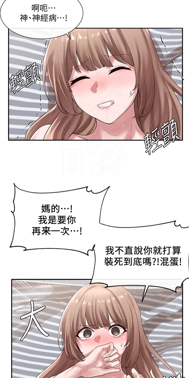 戏剧社团韩国漫画漫画,第68章：滚蛋1图