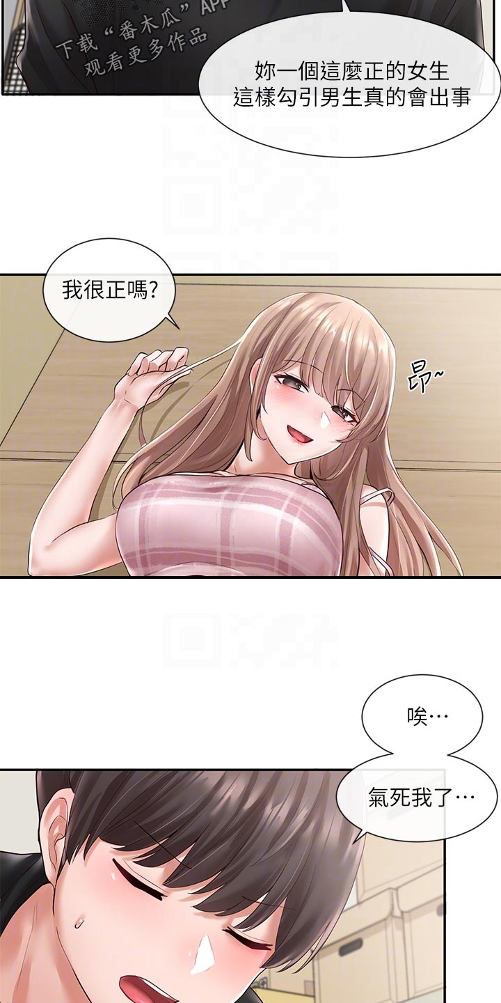 戏剧社团任务漫画,第104章：假装2图