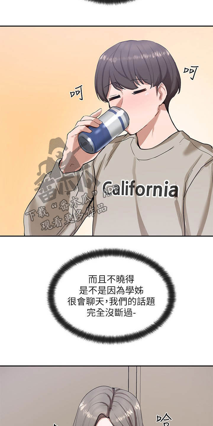 戏剧社团任务漫画,第35章：单独相处1图