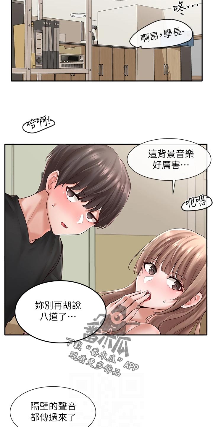 戏剧社团任务漫画,第105章：担心1图