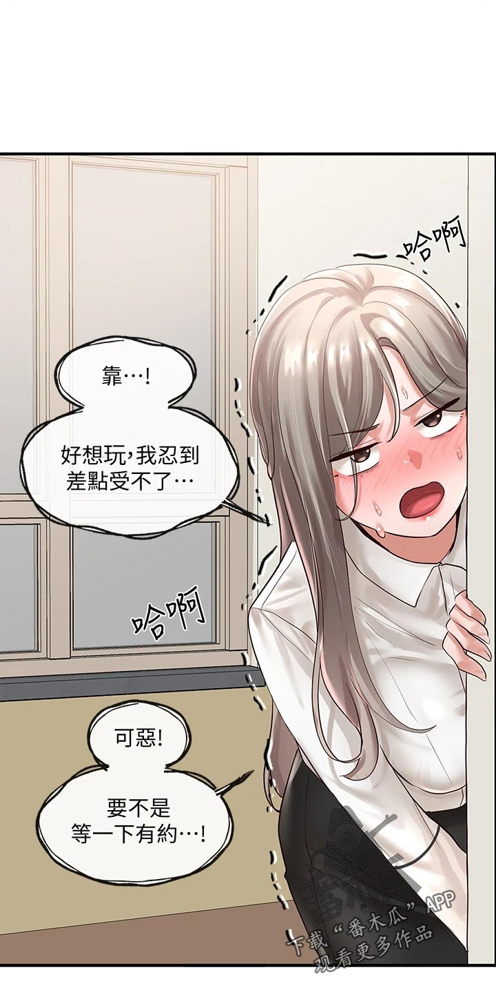 戏剧社团方案漫画,第97章：请教2图