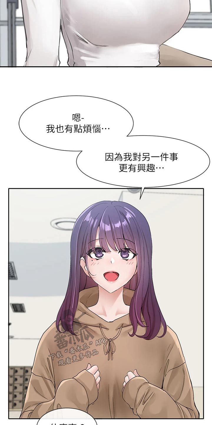 戏剧社团活动成就漫画,第186章：试镜2图