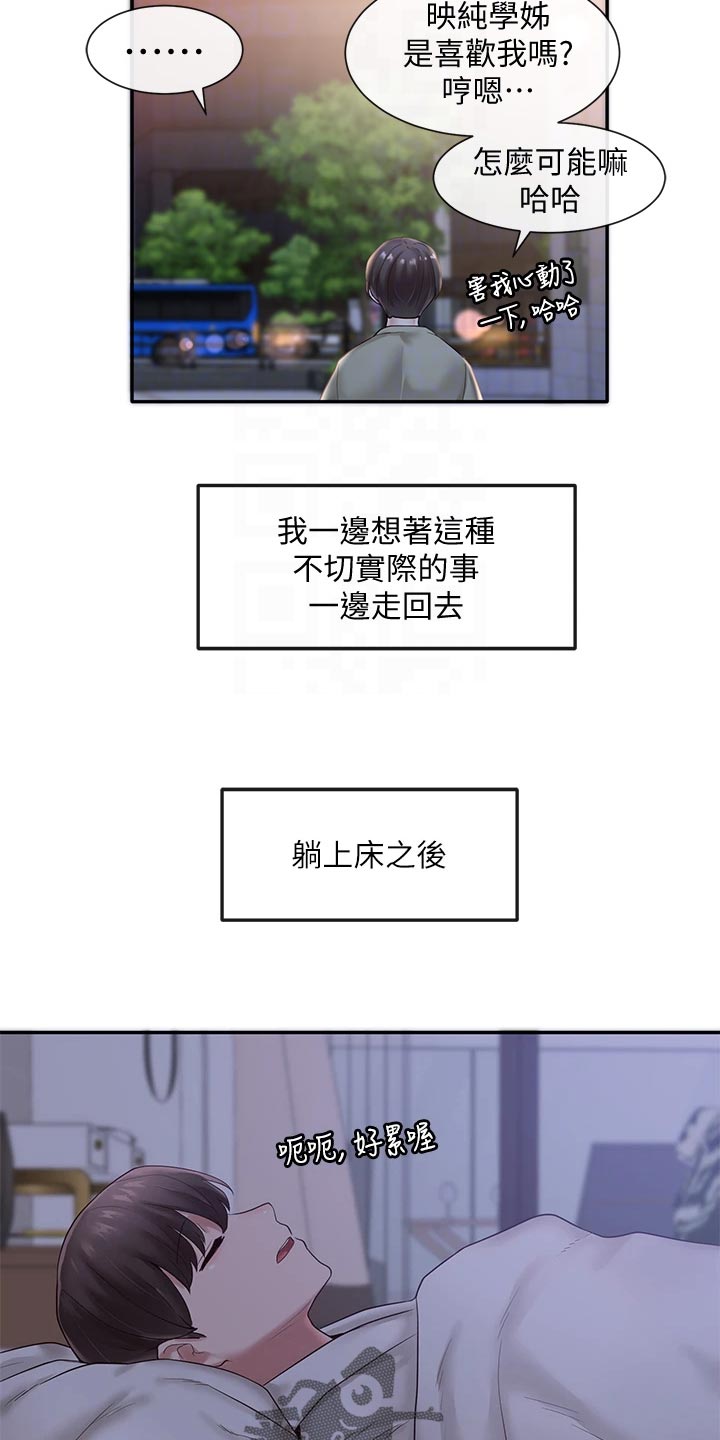 戏剧社团是干什么的漫画,第82章：照顾2图