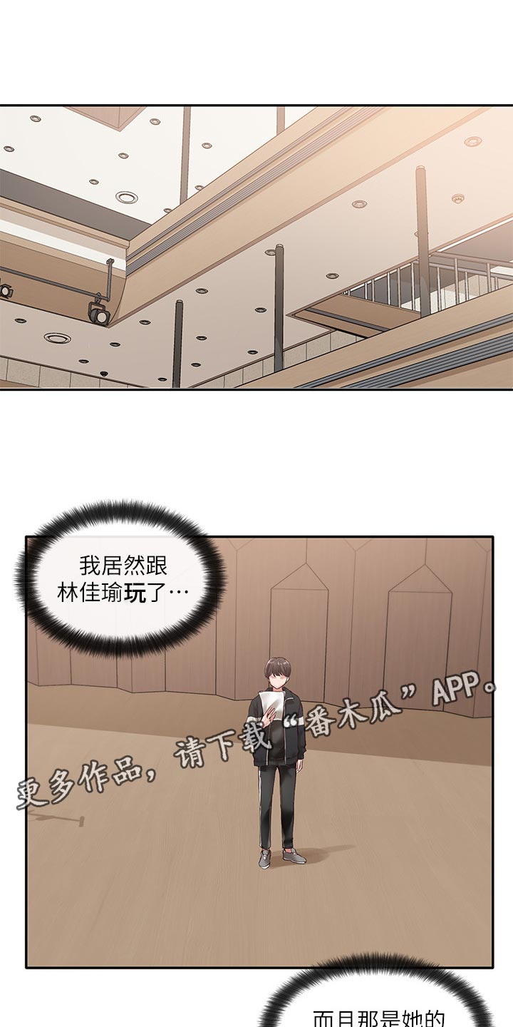 戏剧社团用英文怎么说漫画,第70章：求组队1图