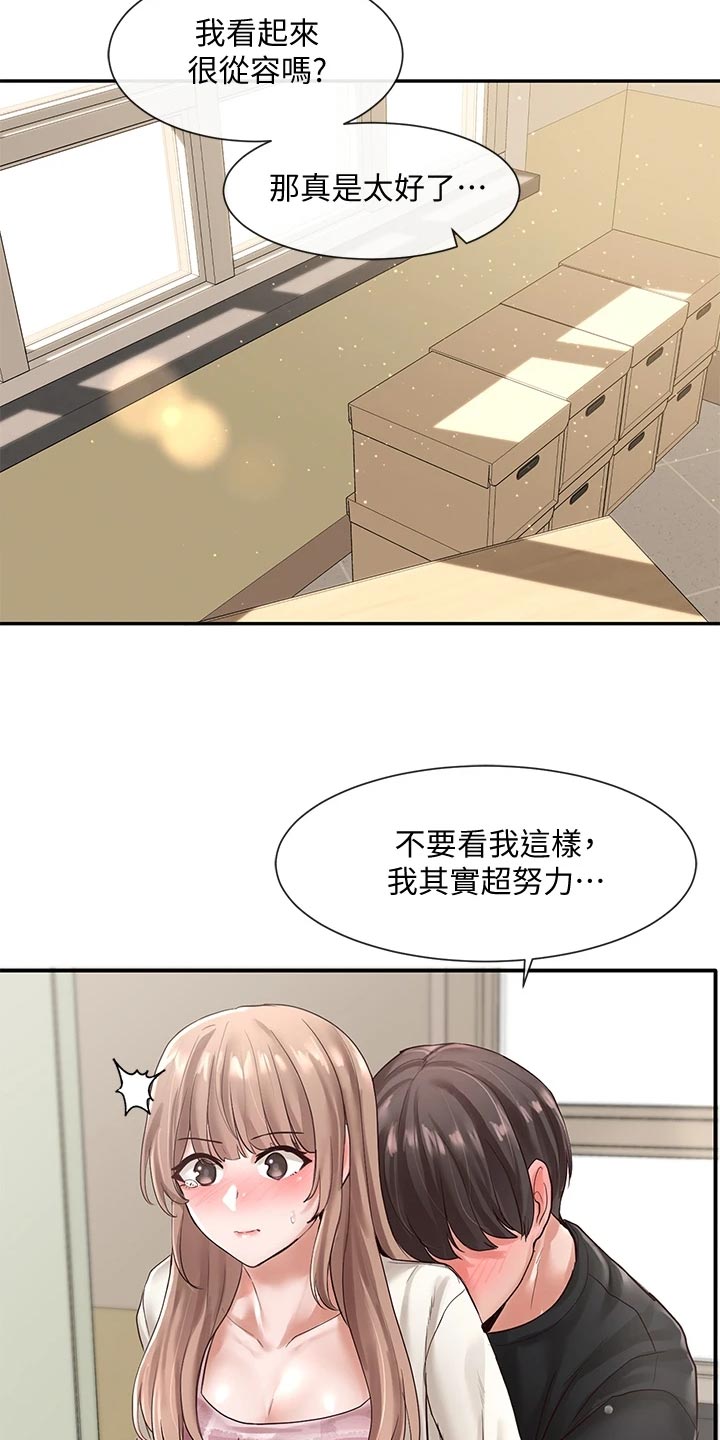 戏剧社团任务漫画,第103章：不在意的样子1图