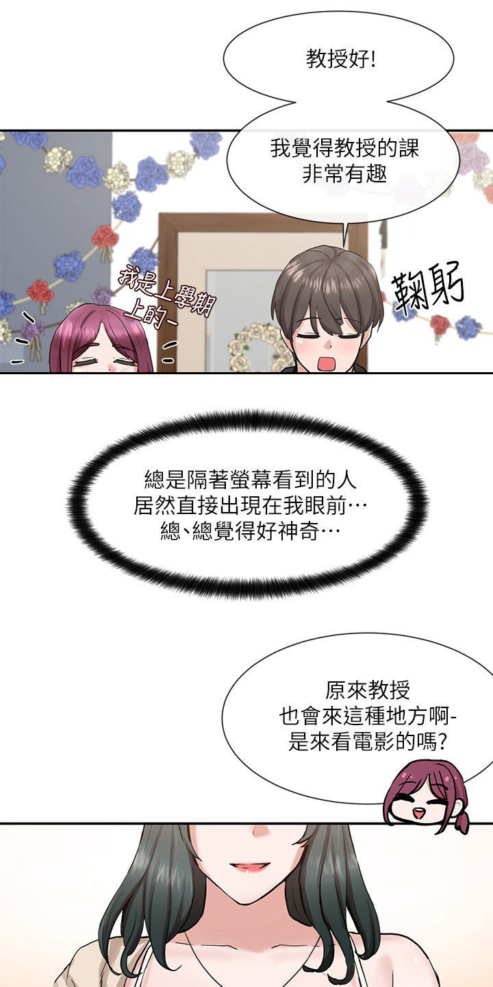 戏剧社团的收获和感悟漫画,第31章：般配2图