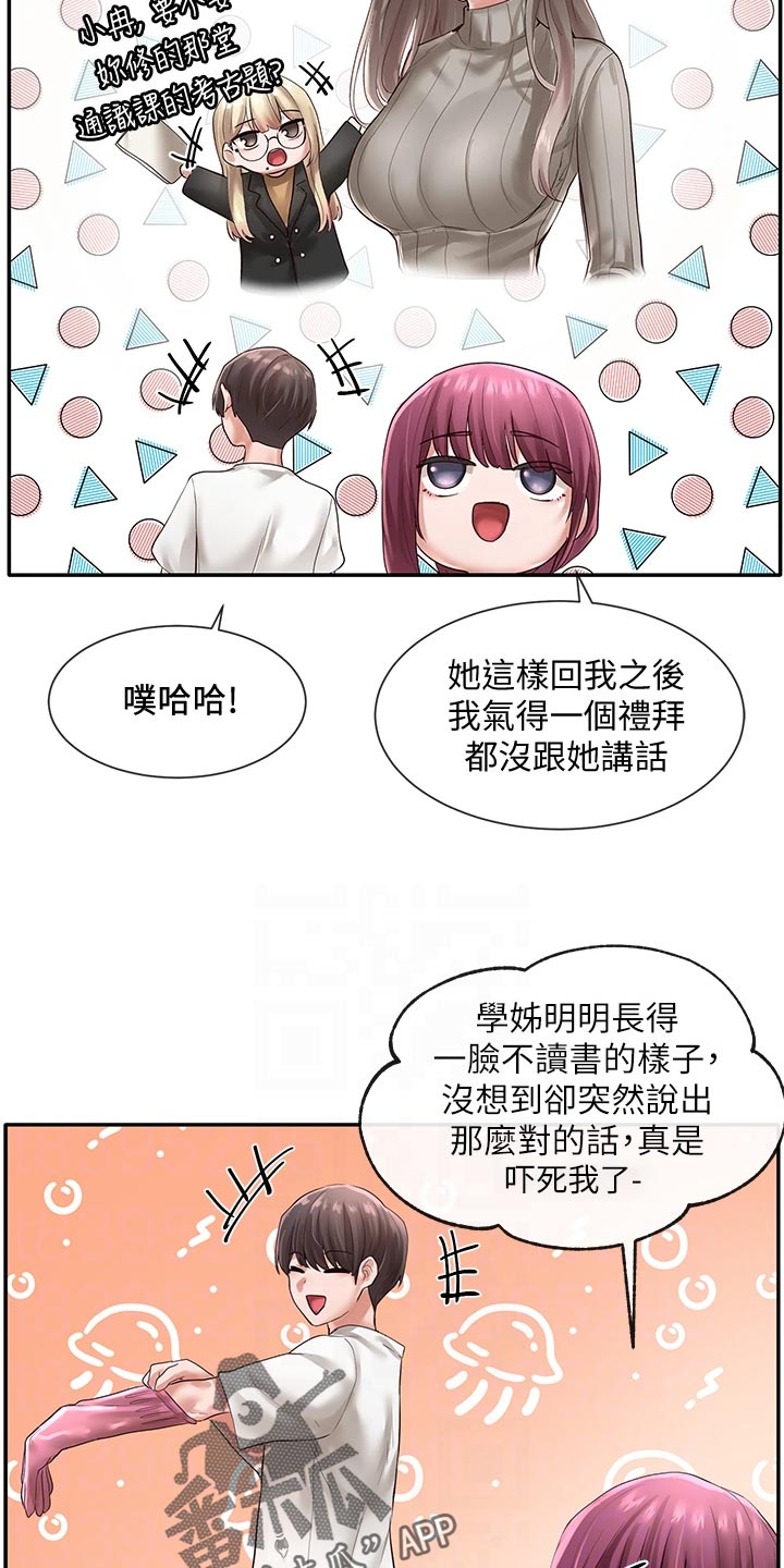 戏剧社团任务漫画,第88章：甜点2图