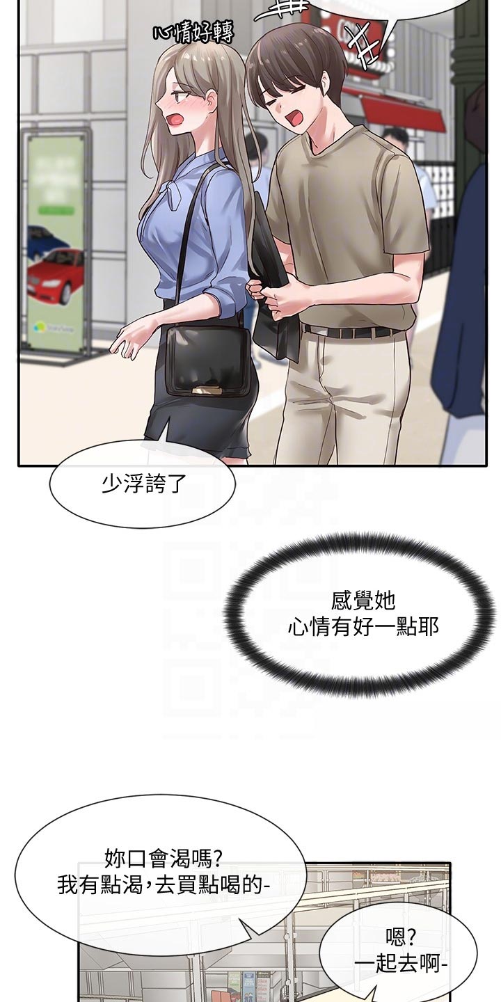 戏剧社团开场白漫画,第75章：礼物2图