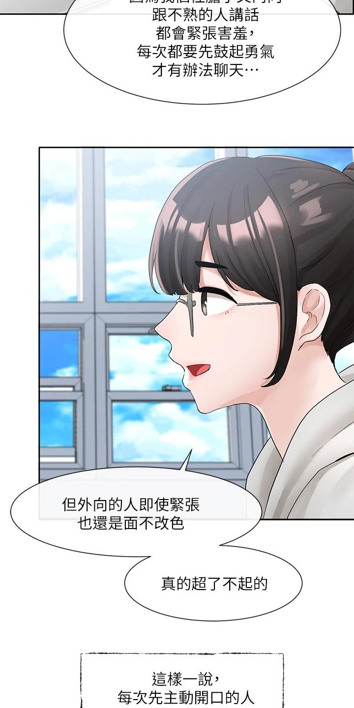 戏剧社团任务漫画,第170章：话题1图