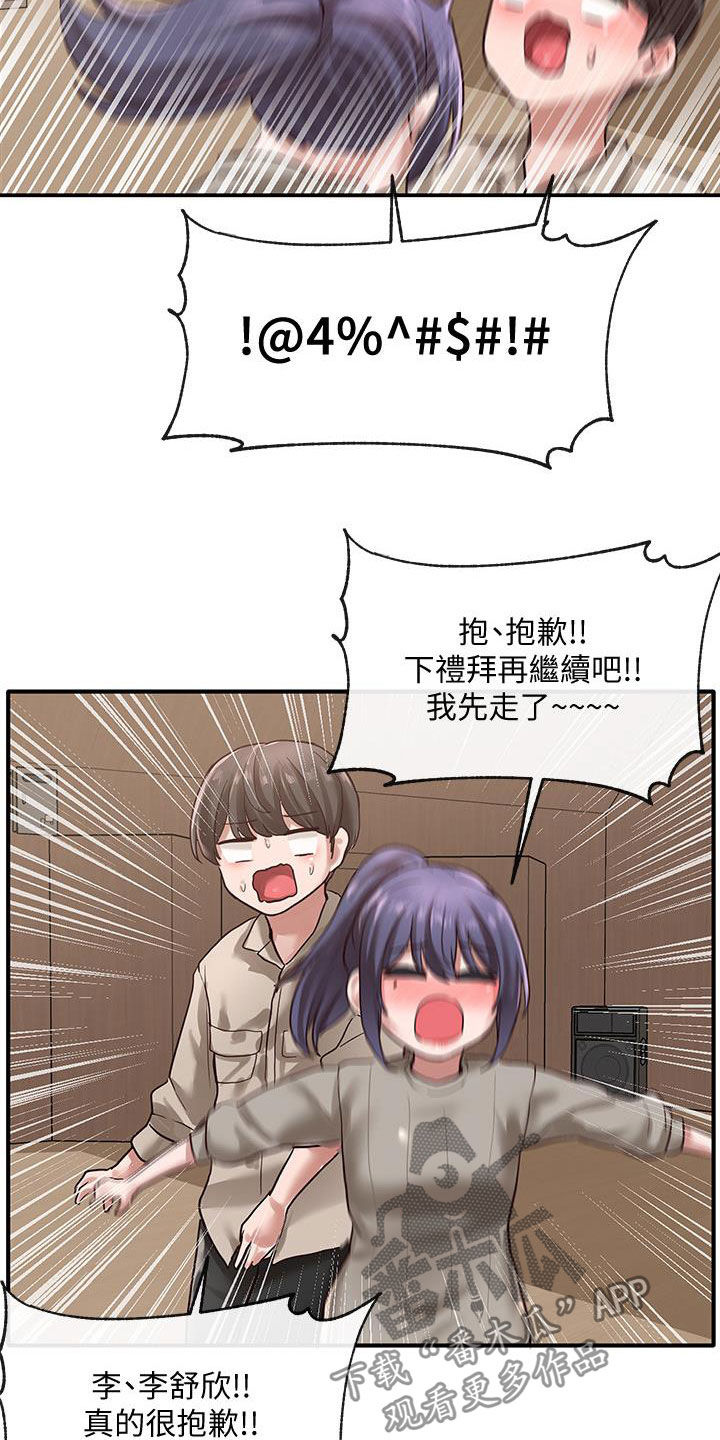 戏剧社团任务漫画,第61章：练习1图
