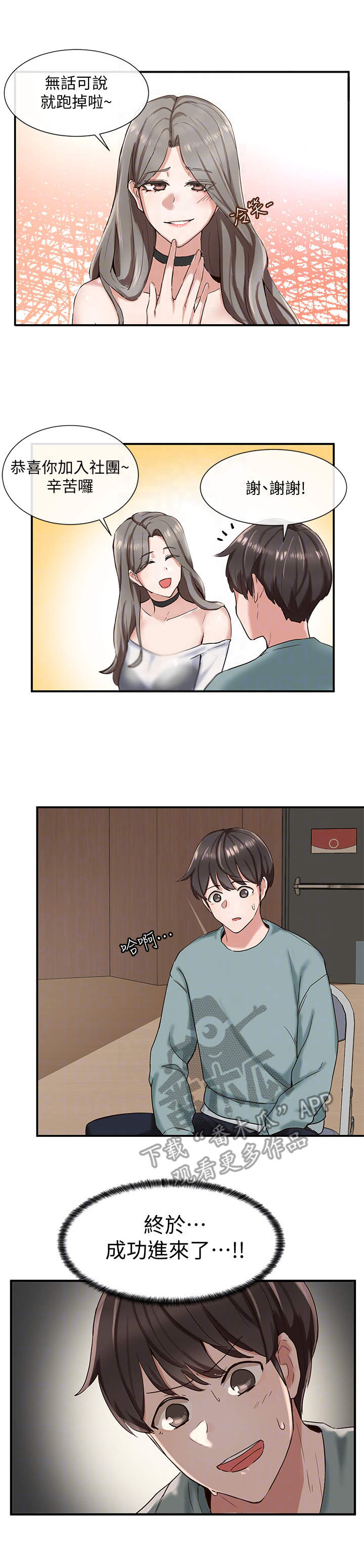 戏剧社团任务漫画,第9章：成功了1图