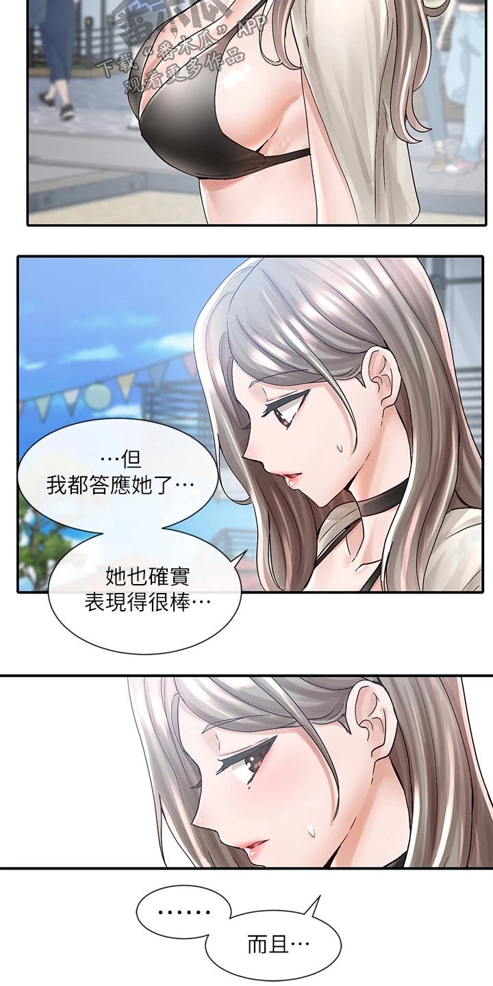 戏剧社团可以取什么名字漫画,第139章：无精打采1图