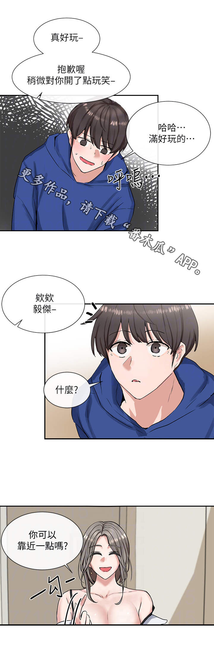 戏剧社团任务漫画,第21章：靠近一点1图