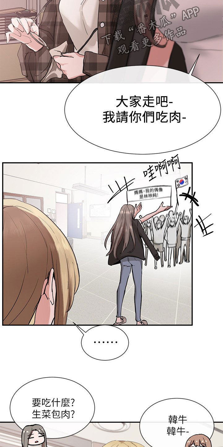 戏剧社团任务漫画,第32章：吃醋？1图