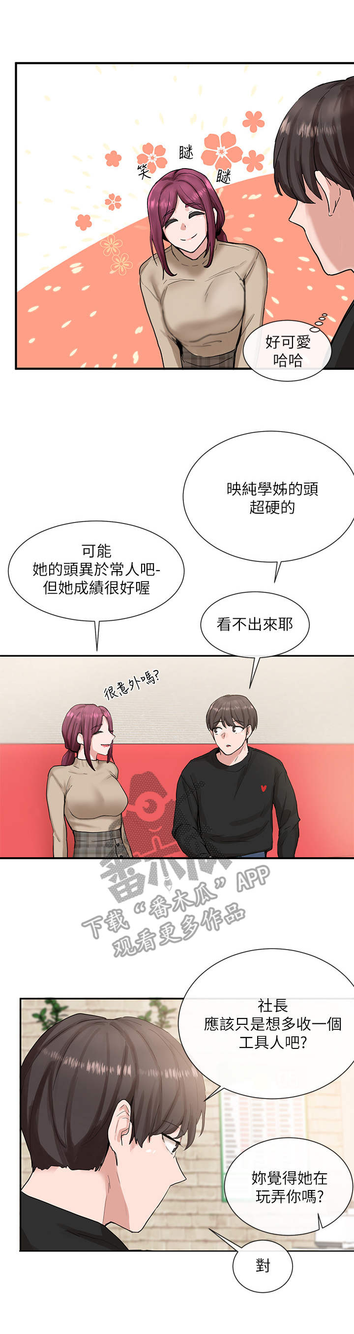 戏剧社团学期计划漫画,第30章：实话实说2图