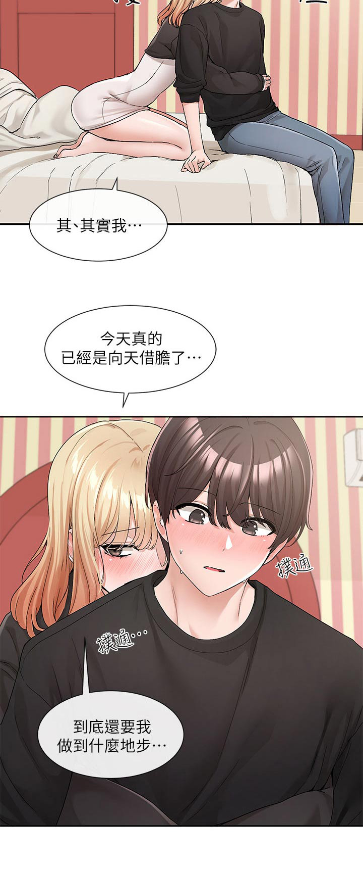 戏剧社团任务漫画,第198章：主动1图