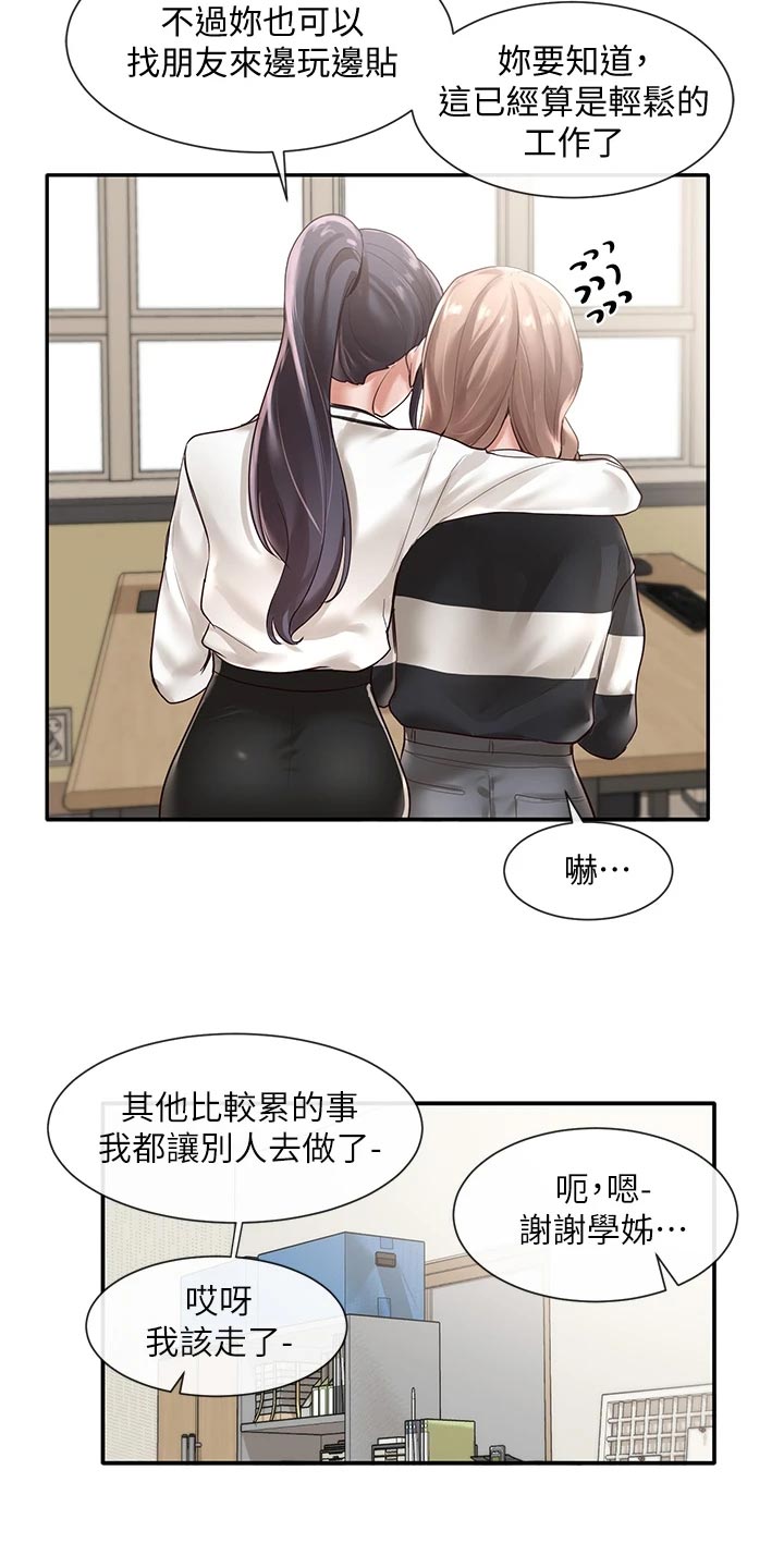 戏剧社团任务漫画,第98章：考试结束2图