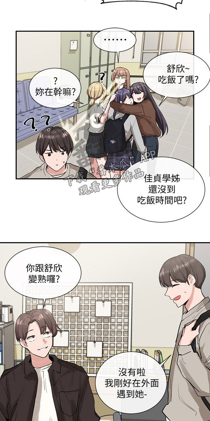 戏剧社团教案电子版漫画,第32章：吃醋？2图