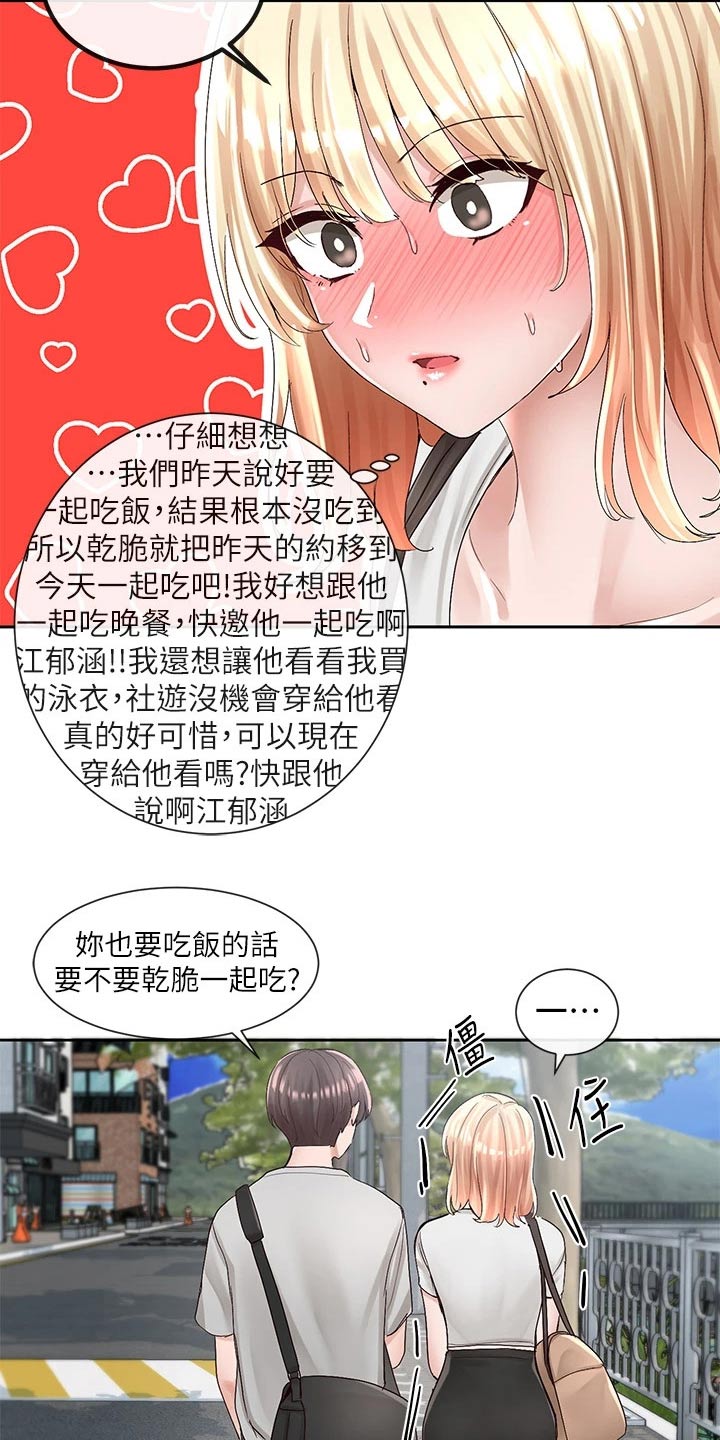 戏剧社团任务漫画,第153章：一起吃饭1图