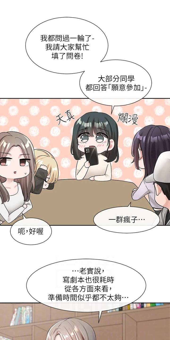 戏剧社团任务漫画,第178章：讨论1图