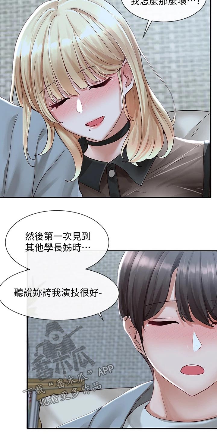 戏剧社团漫画画免费完整版漫画,第124章：聊聊1图