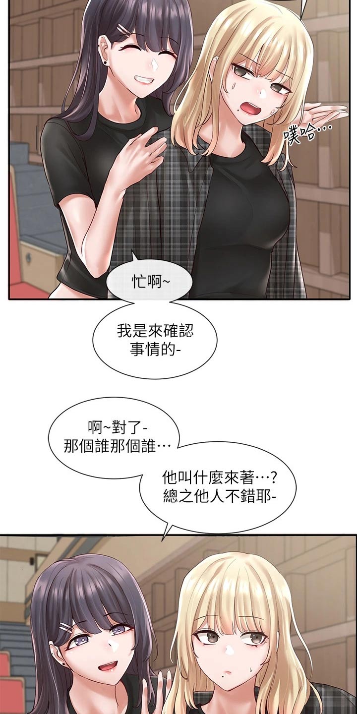 戏剧社团可以干什么漫画,第108章：一起吃饭1图