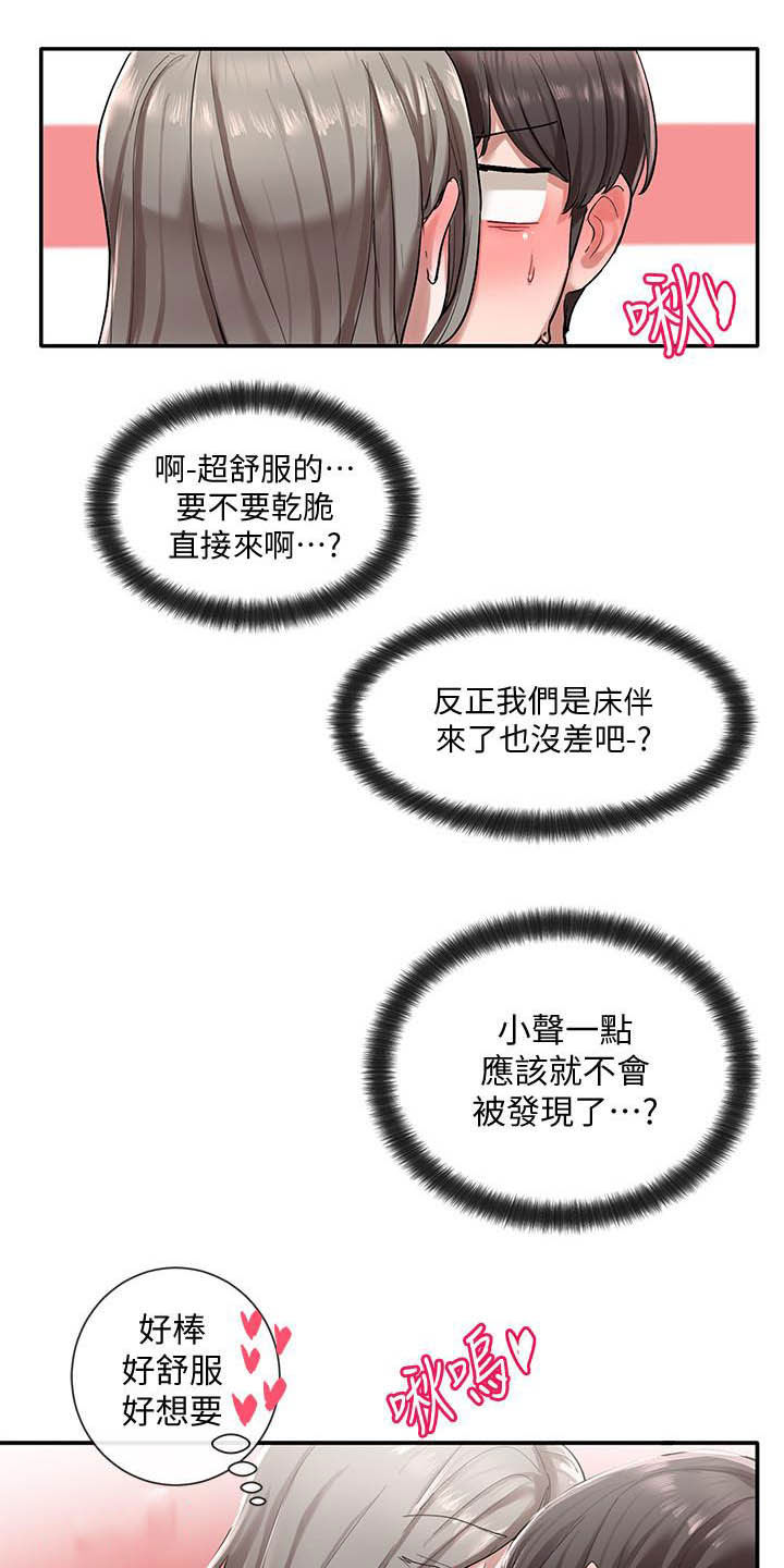 戏剧社团任务漫画,第45章：听到了1图