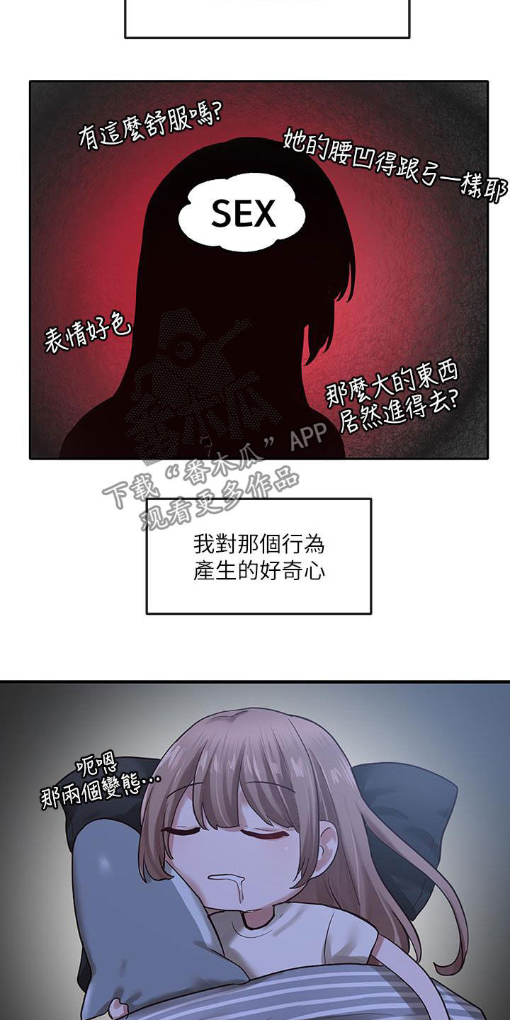 戏剧社团章程漫画,第58章：好奇心2图