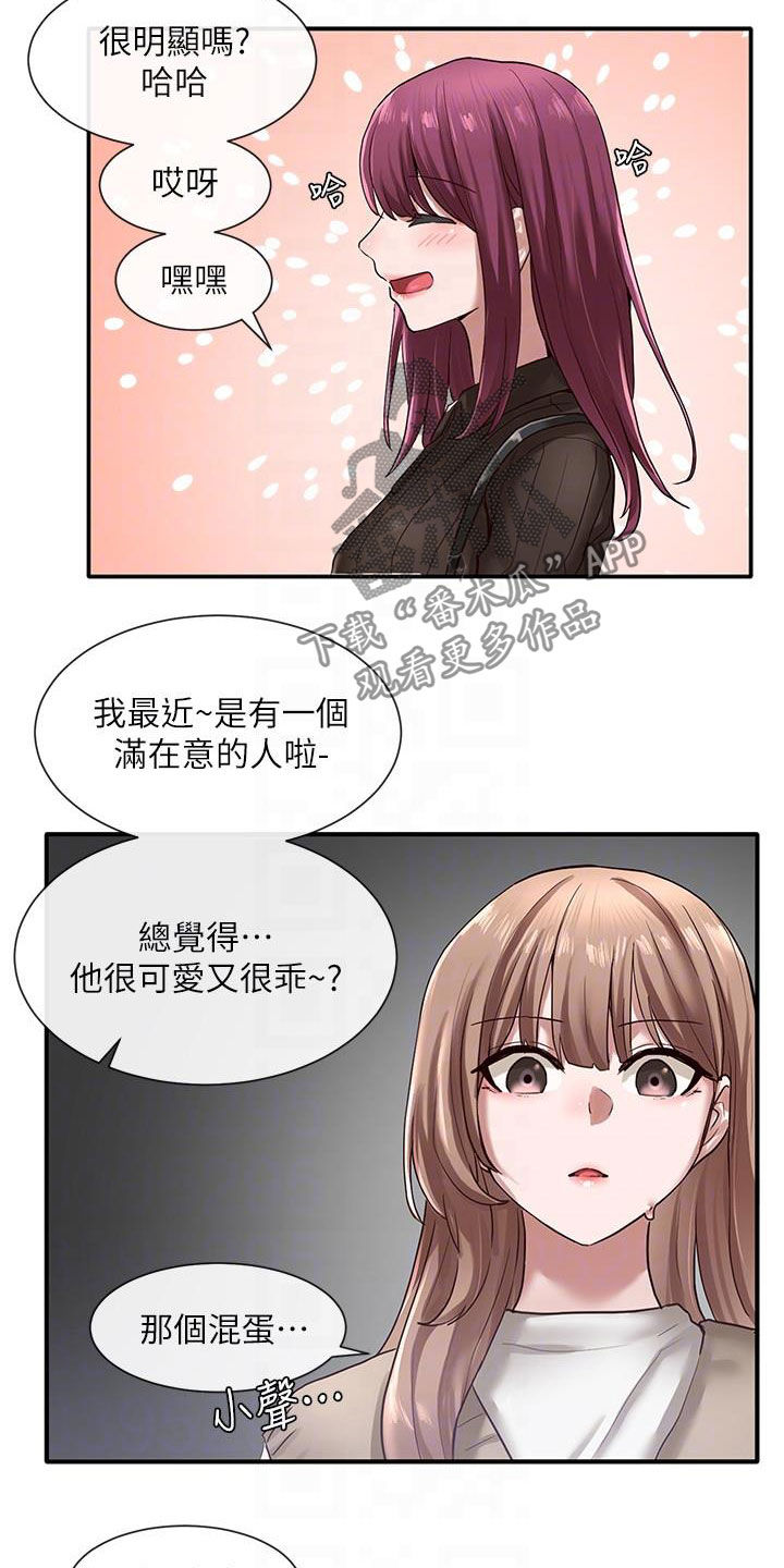 戏剧社团课程漫画,第60章：罪魁祸首2图