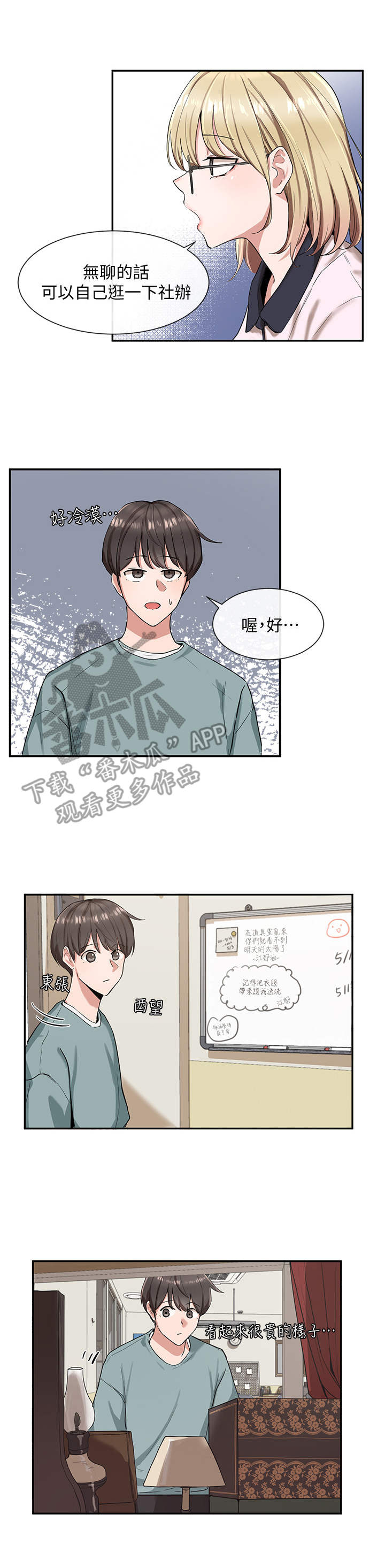 戏剧社团漫画无删减在线观看漫画,第7章：很期待1图