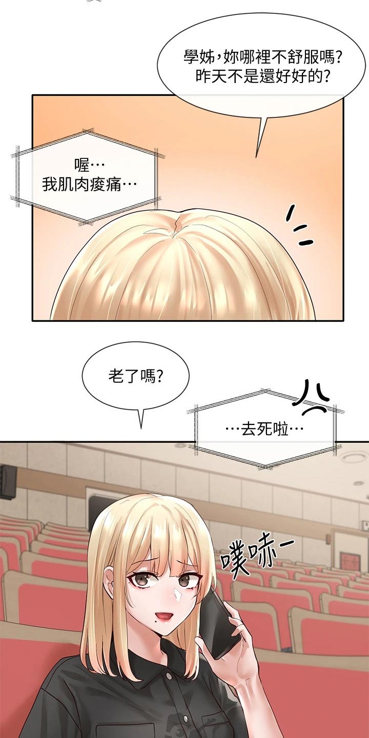 戏剧社团漫画,第115章：我可以2图