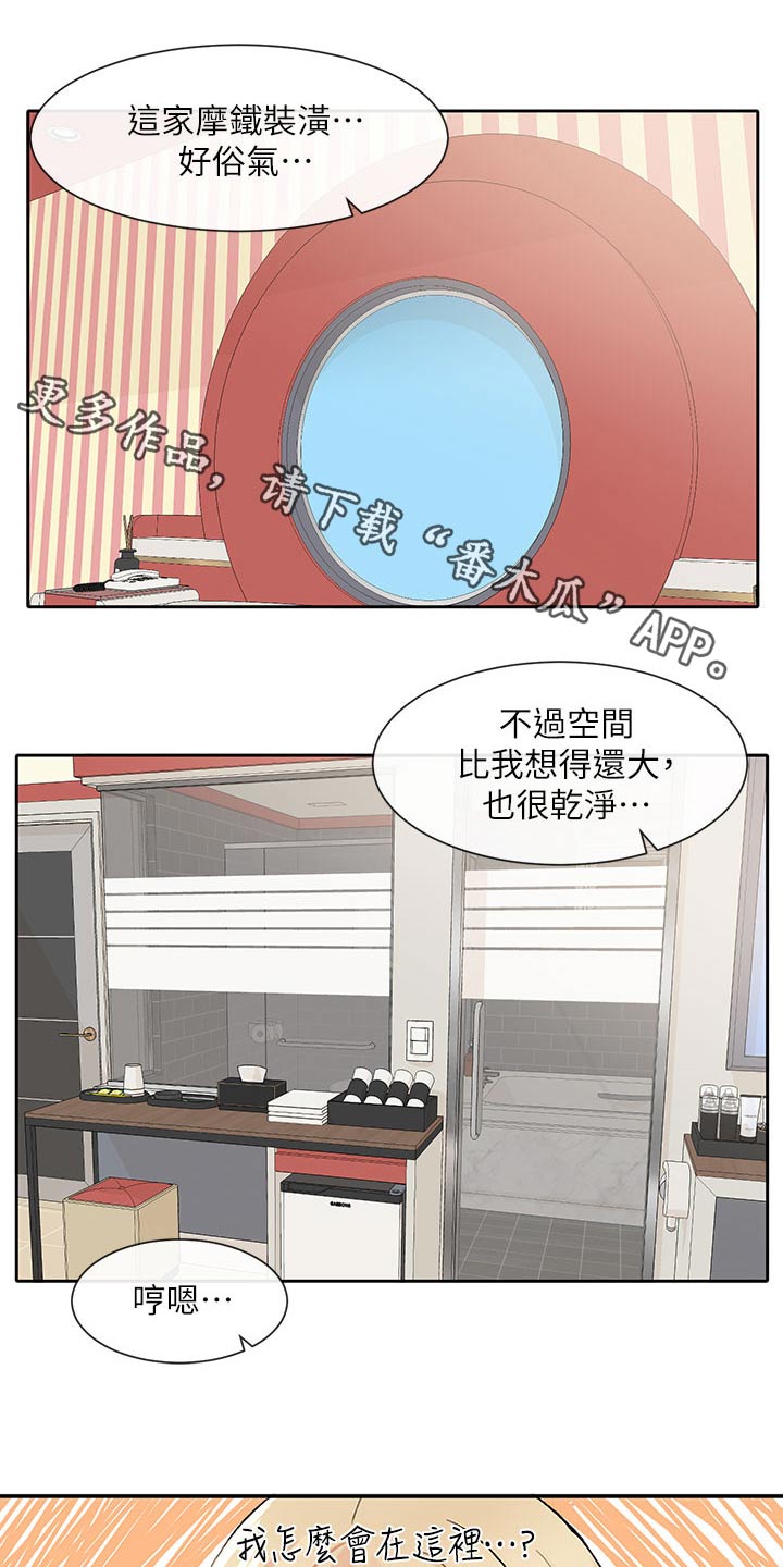 戏剧社团国外漫画,第198章：主动1图