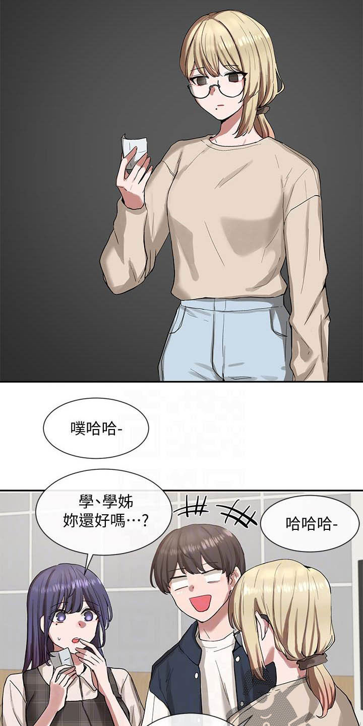 戏剧社团新闻稿漫画,第42章：约见1图