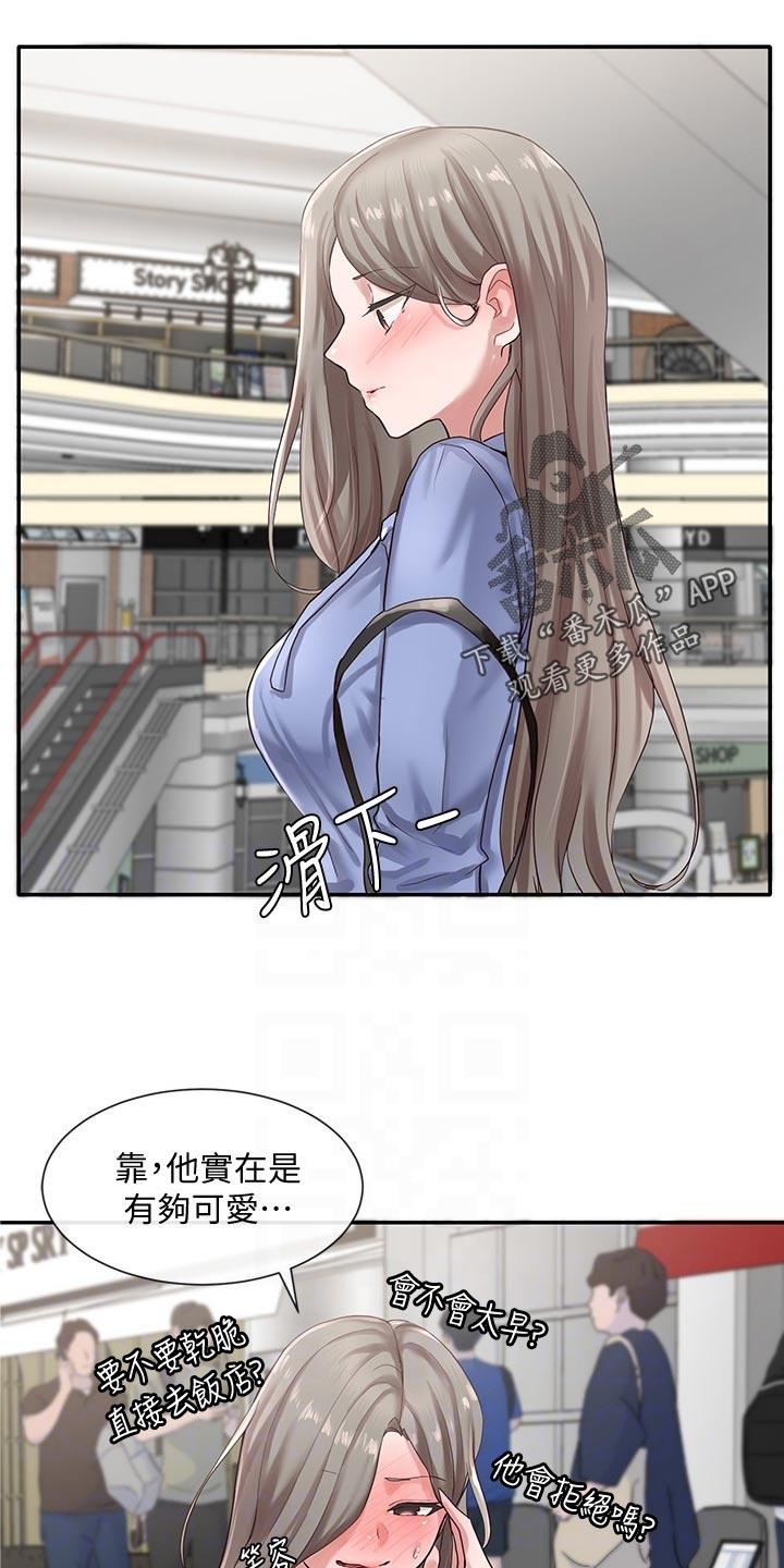 戏剧社团小学生漫画,第75章：礼物1图