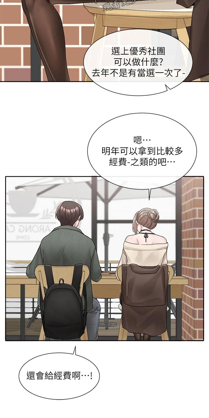 戏剧社团任务漫画,第182章：一划1图