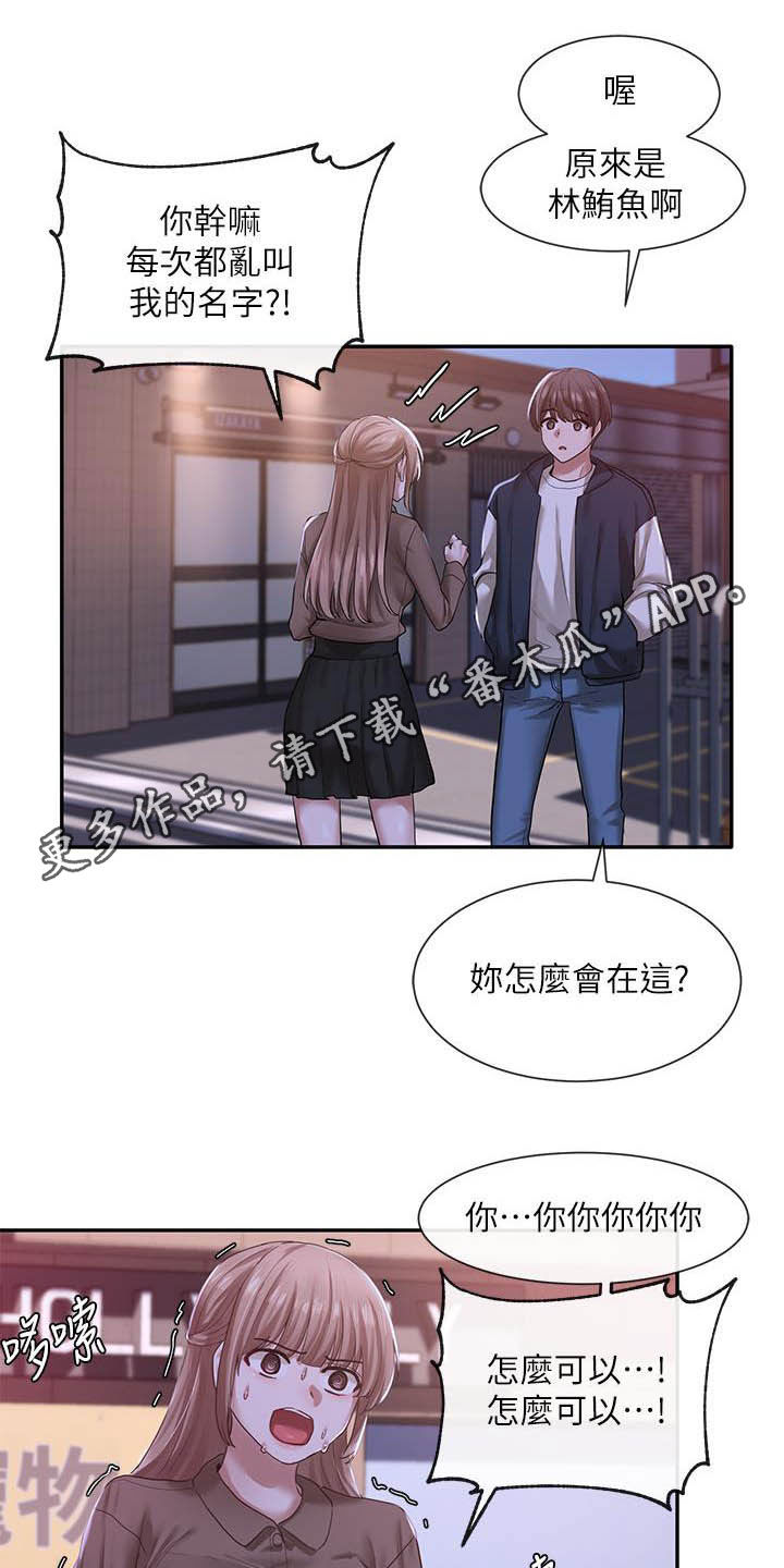 戏剧社团漫画,第51章：剧场1图