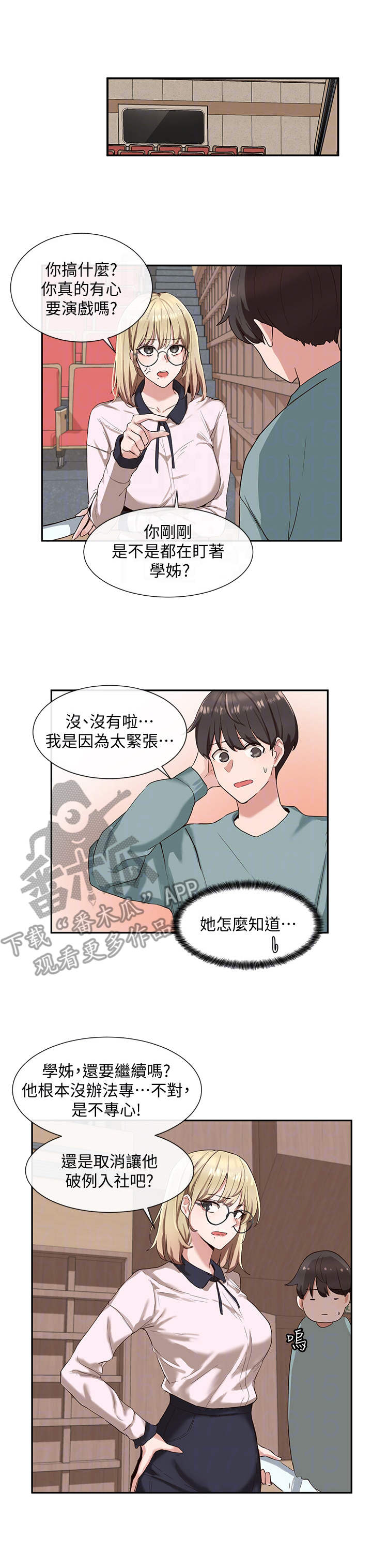 小学戏剧社团主要是干嘛的漫画,第9章：成功了1图