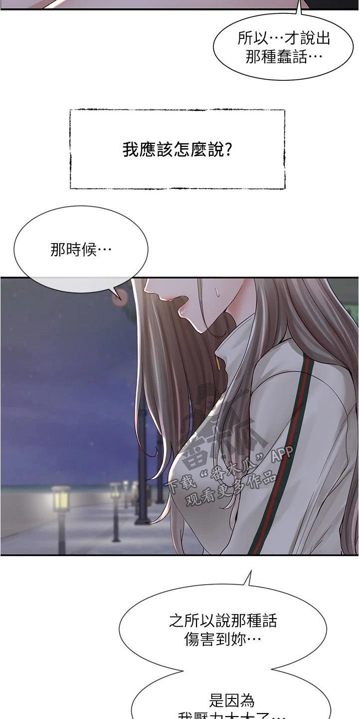 戏剧社团取名梨园香漫画,第148章：后悔2图