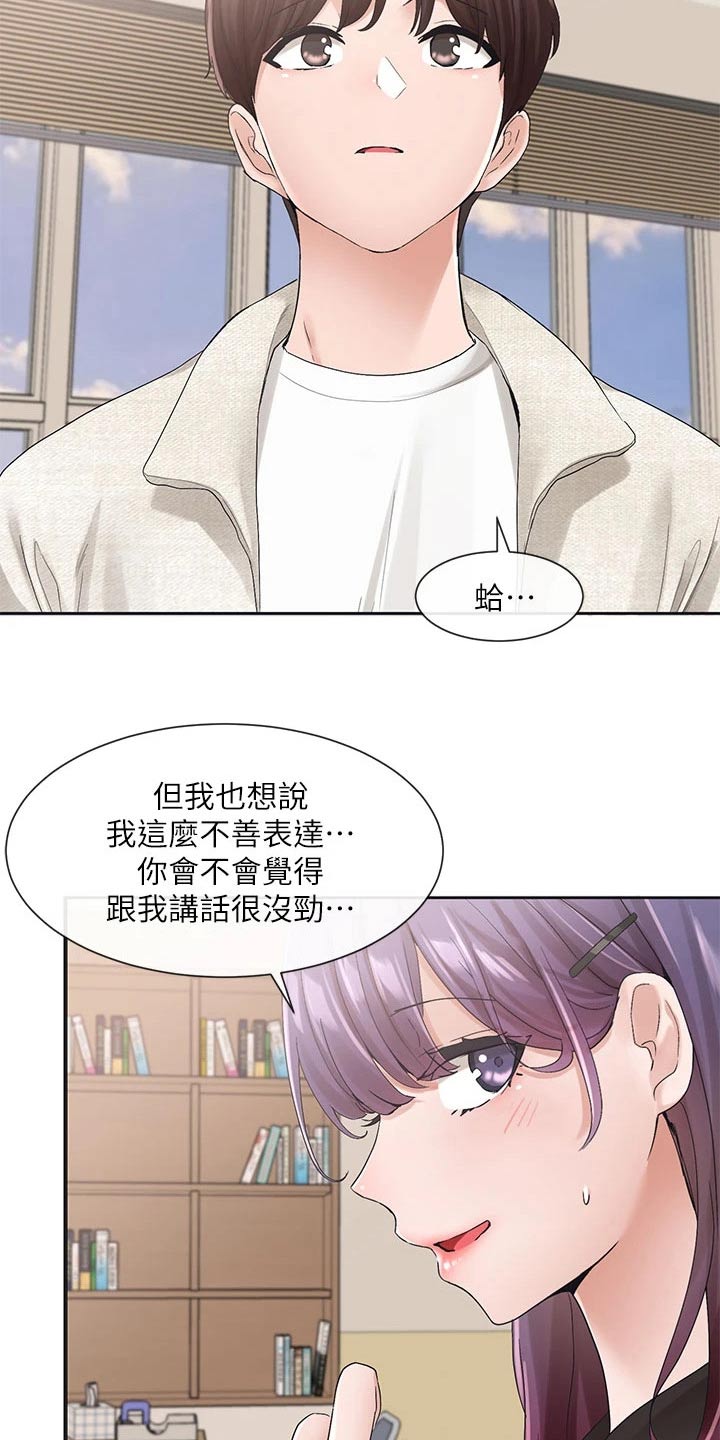 戏剧社团活动漫画,第171章：主动一点1图