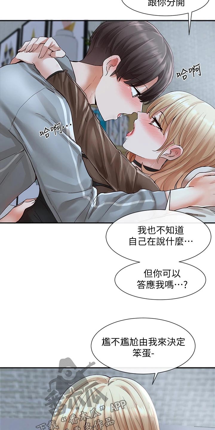 戏剧社团招新创意视频漫画,第125章：可爱2图