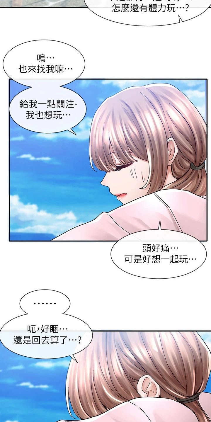 戏剧社团任务漫画,第139章：无精打采2图