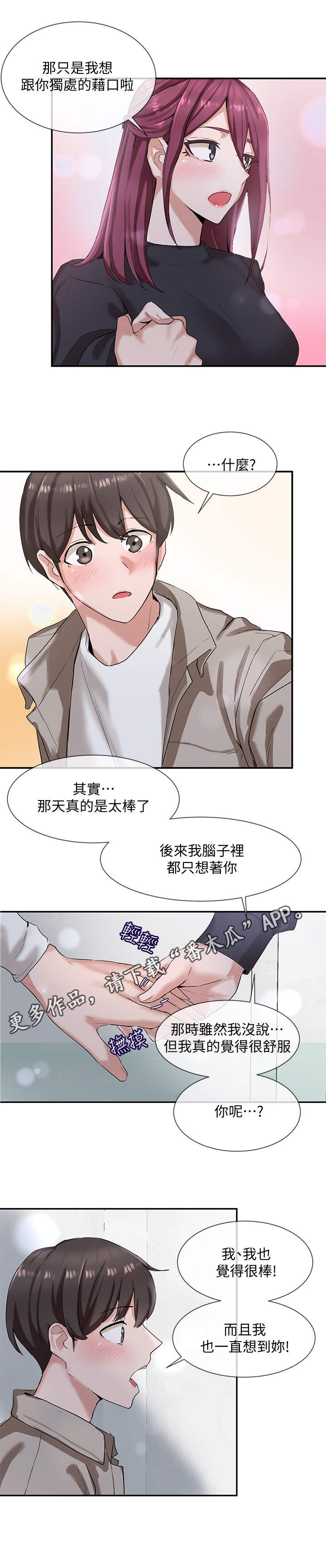 戏剧社团荣誉证书漫画,第14章：放松一点1图