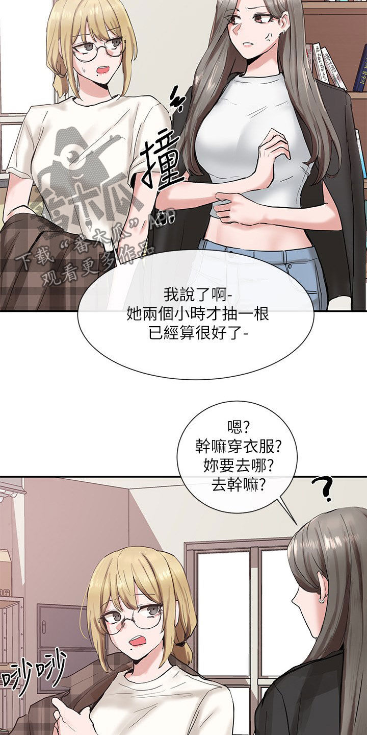 戏剧社团任务漫画,第32章：吃醋？1图