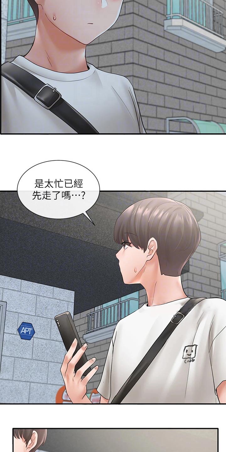戏剧社团任务漫画,第120章：吃醋2图