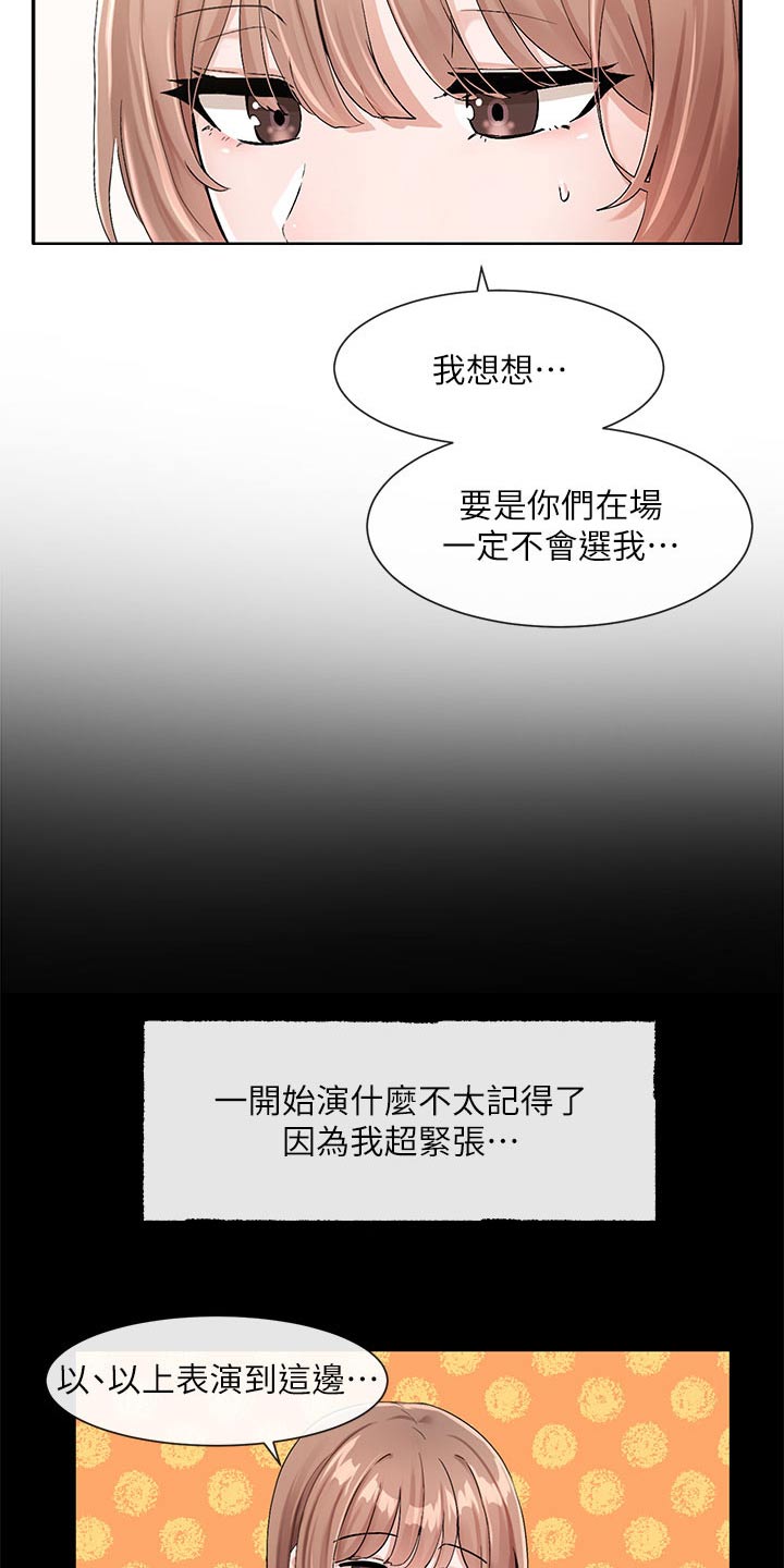 戏剧社团任务漫画,第201章：为什么选我1图