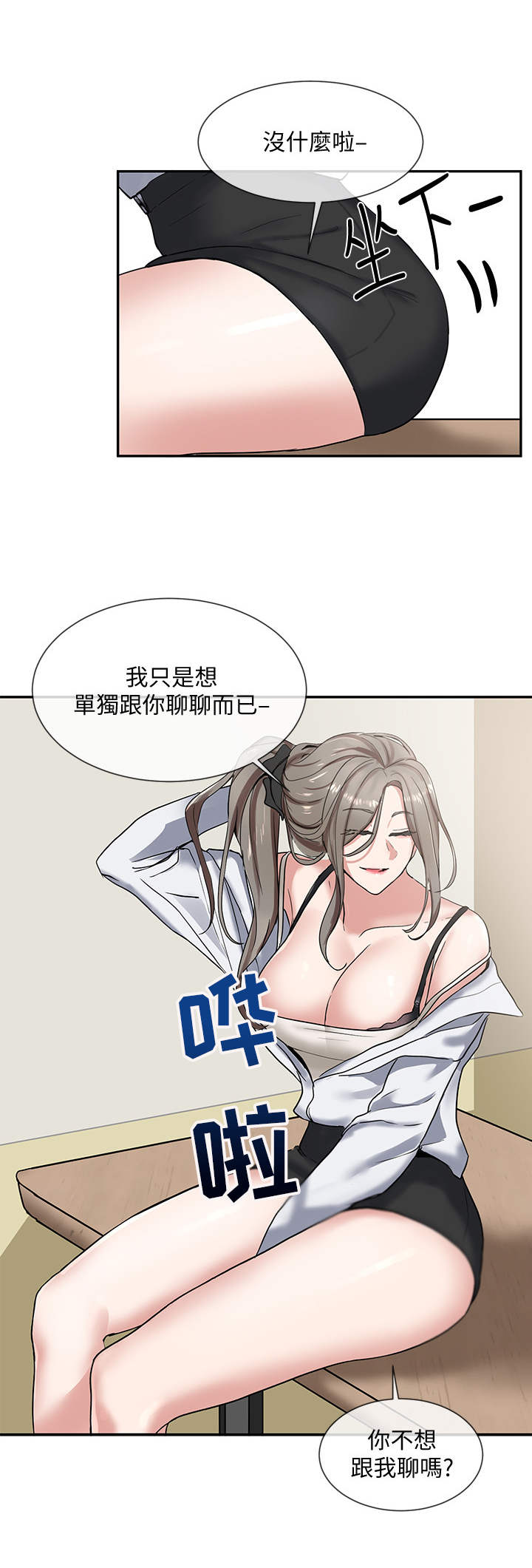 戏剧社团游戏漫画,第20章：诱惑1图