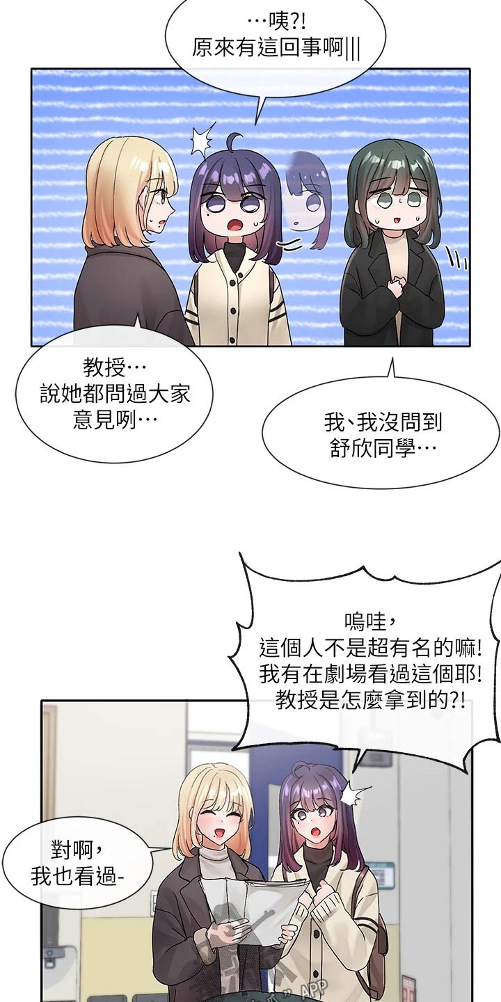 戏剧社团方案漫画,第179章：辛苦了2图